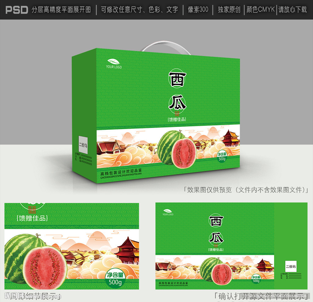 西瓜包装