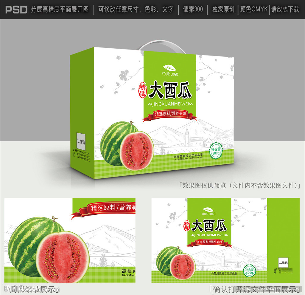西瓜包装