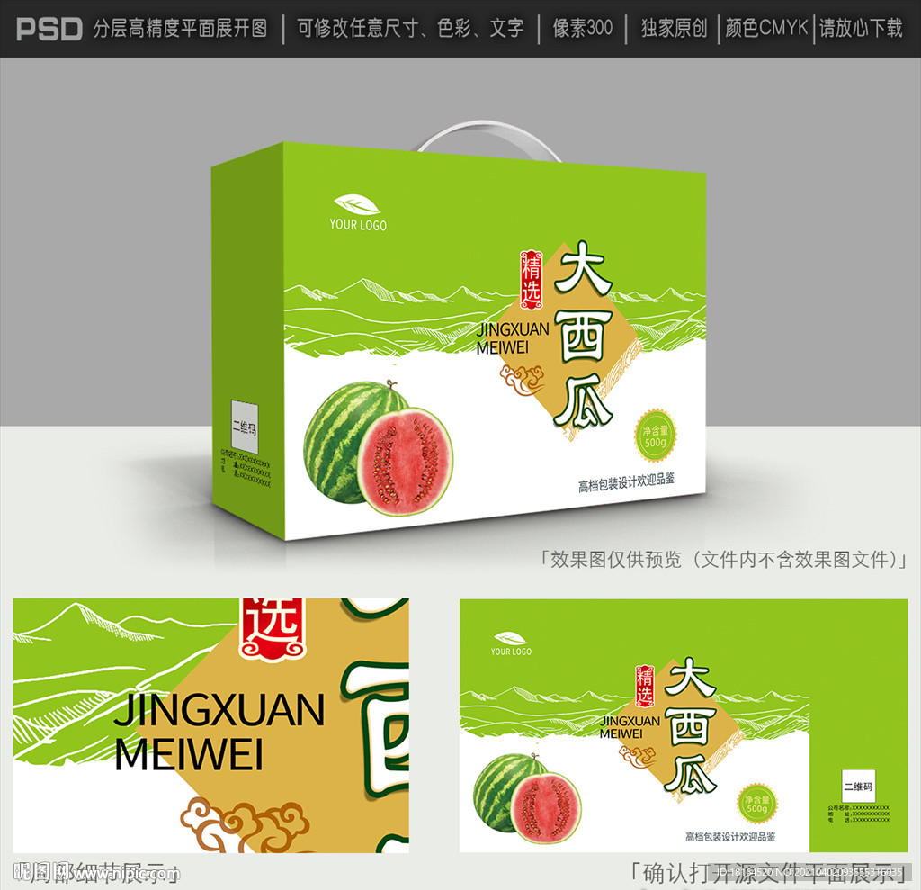 西瓜包装