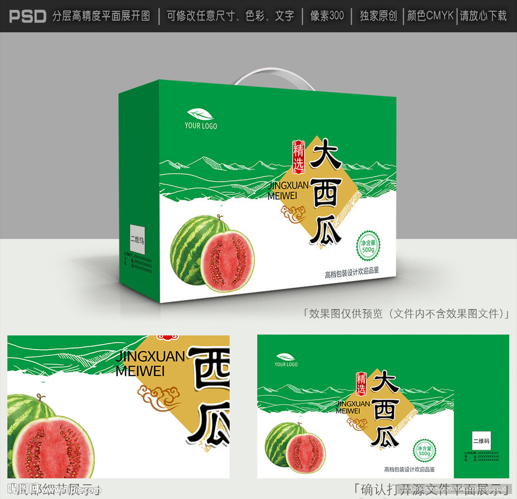 西瓜包装