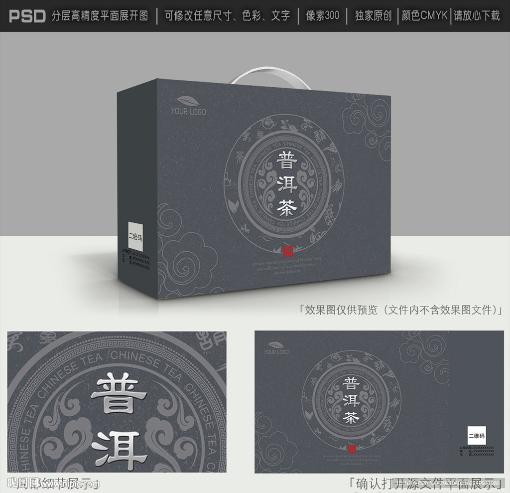 普洱茶包装