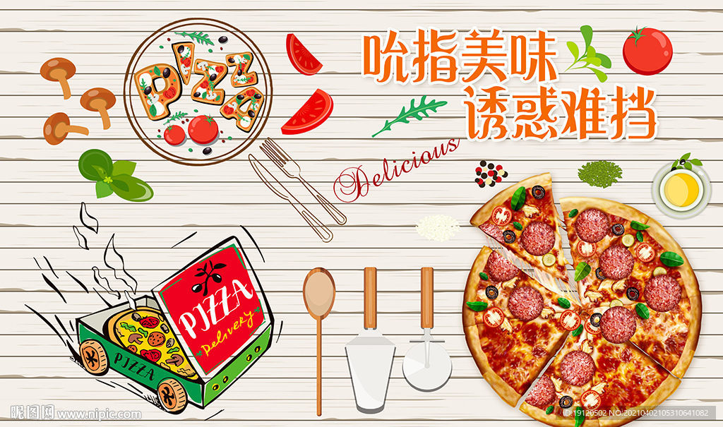 披萨店背景墙