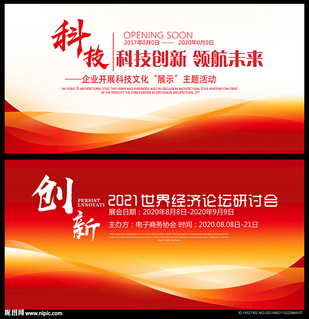 红色科技海报