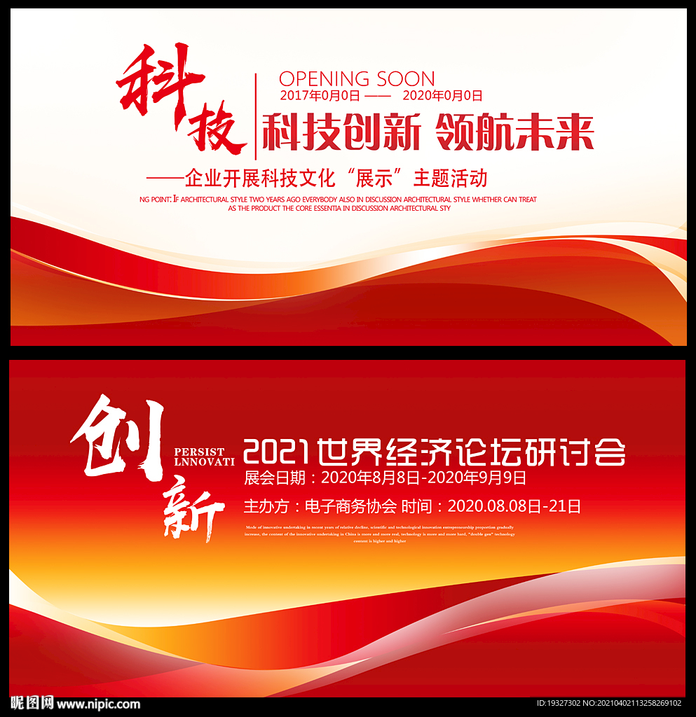 活动背景墙