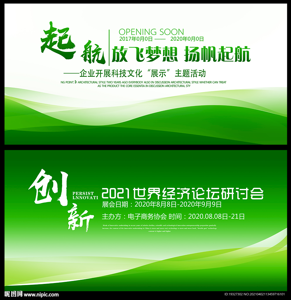 绿色背景展板 绿色背景底图