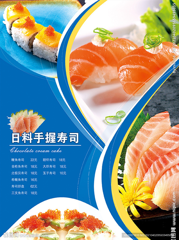 海鲜寿司海报