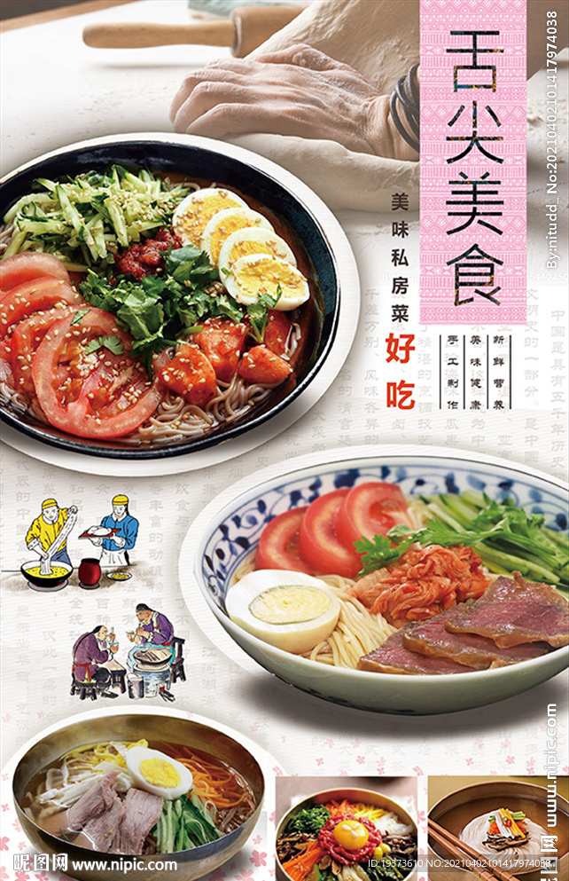 面条海报