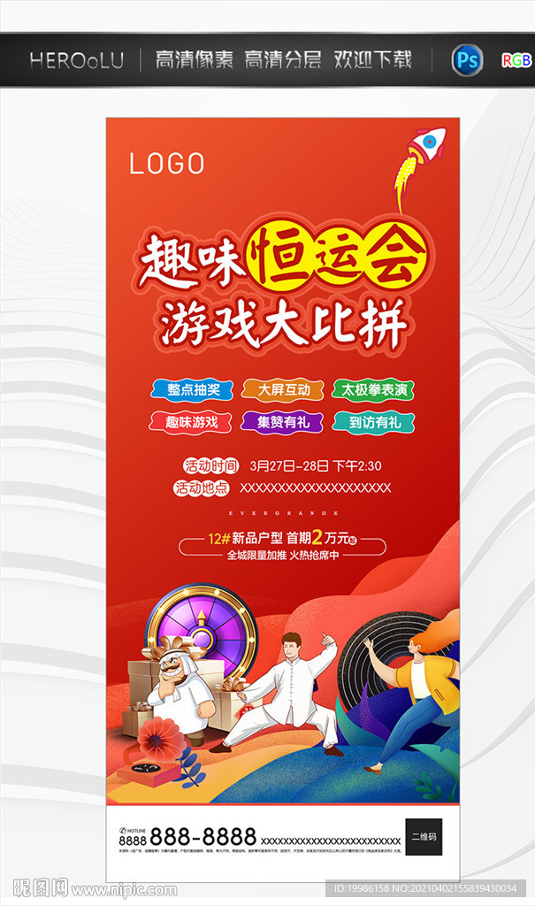 地产活动
