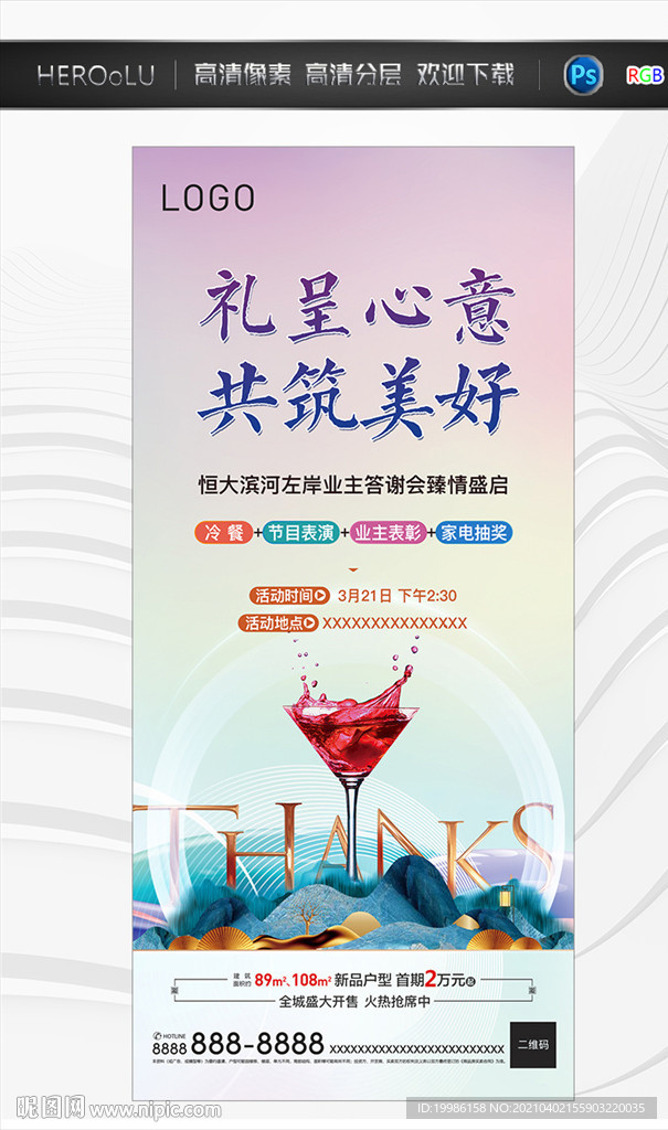 业主答谢会