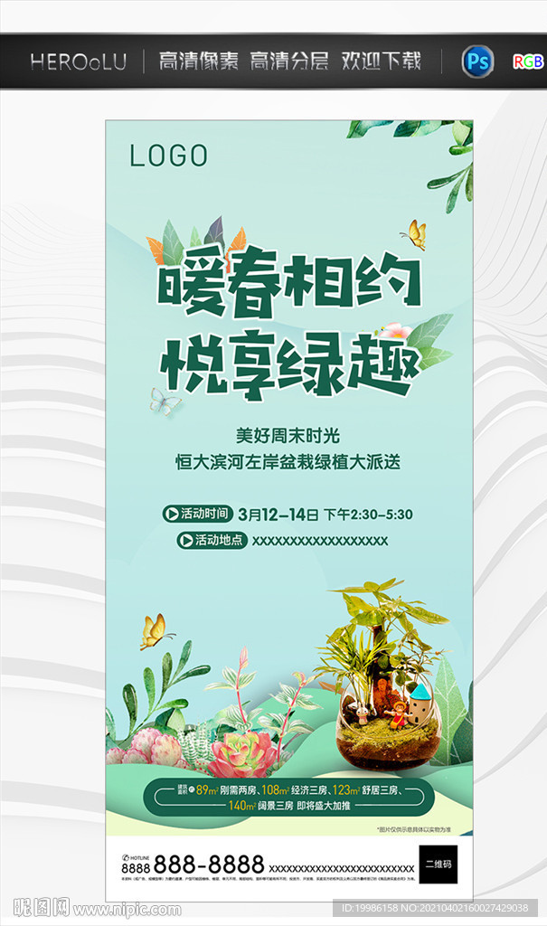 送绿植活动