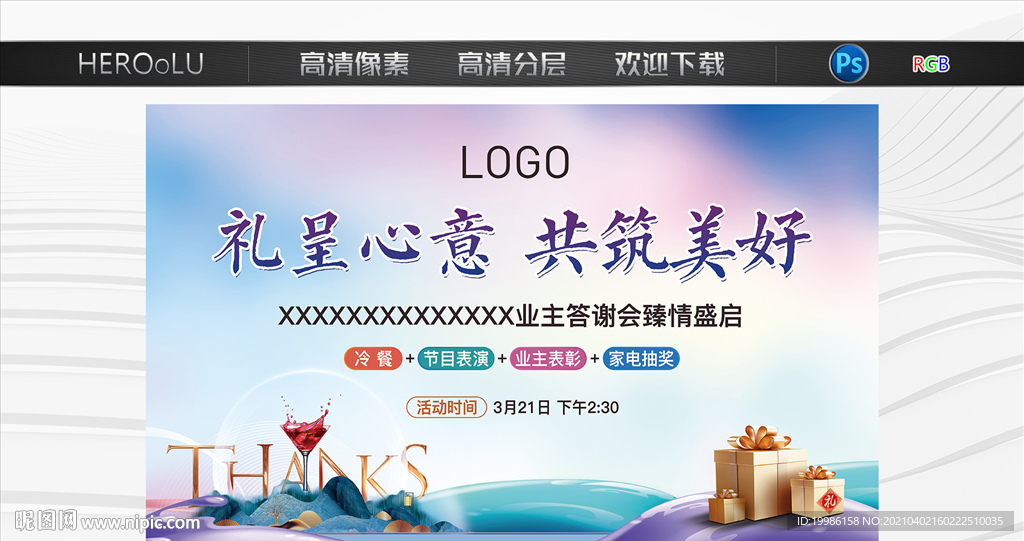 业主答谢会 地产活动