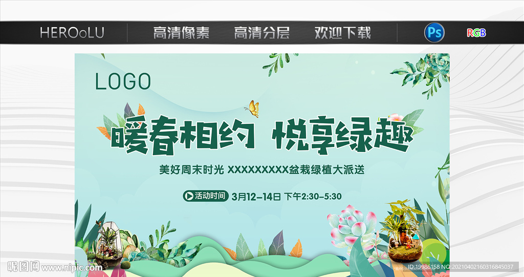 送绿植活动