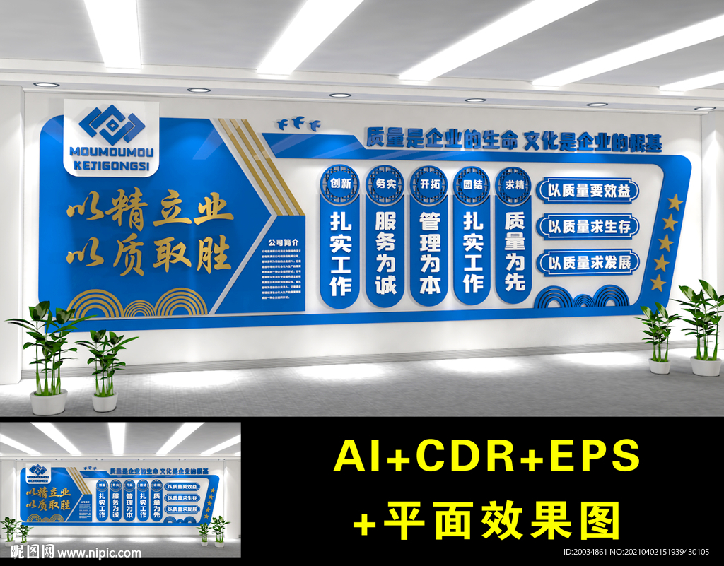 企业质量文化墙