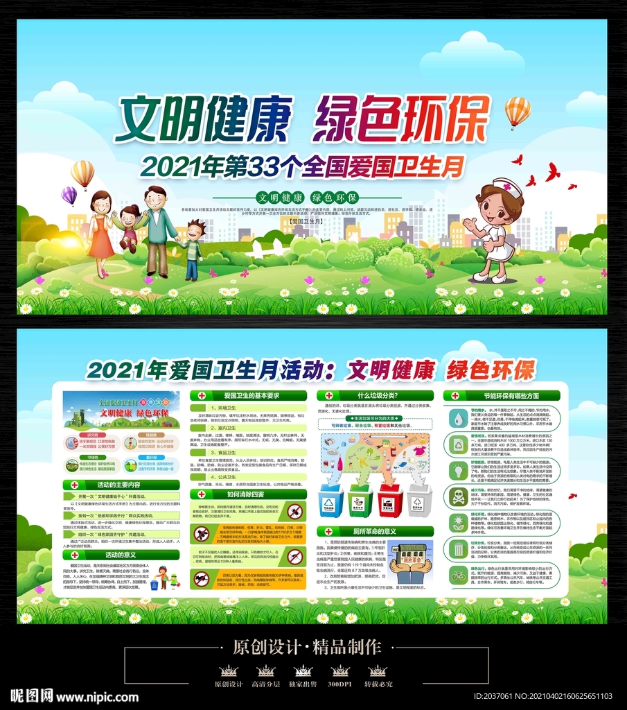 2021爱国卫生月