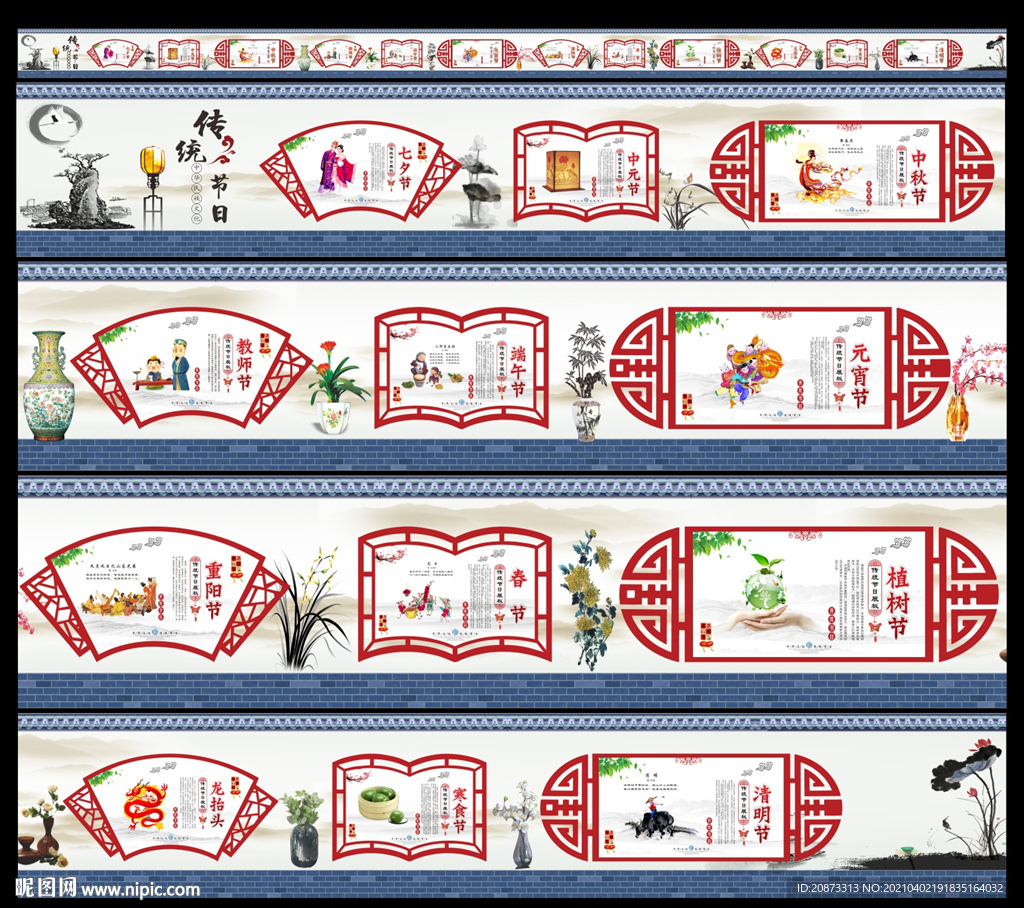 传统节日文化墙