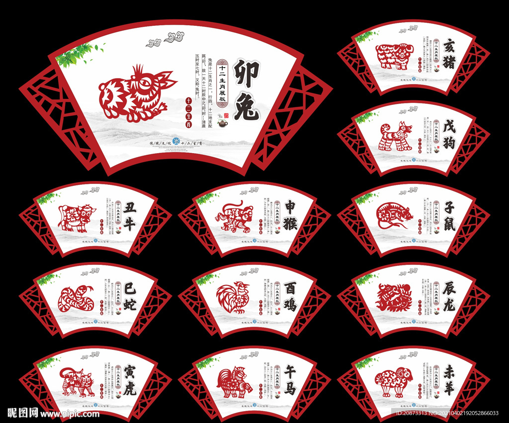12生肖展板