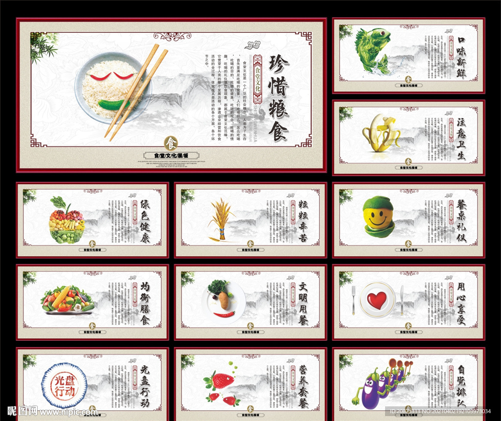 食堂展板