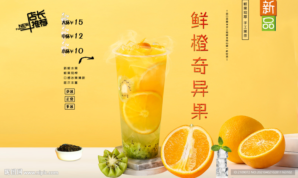 鲜橙奇异果