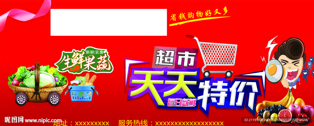 新鲜果蔬超市天天特价