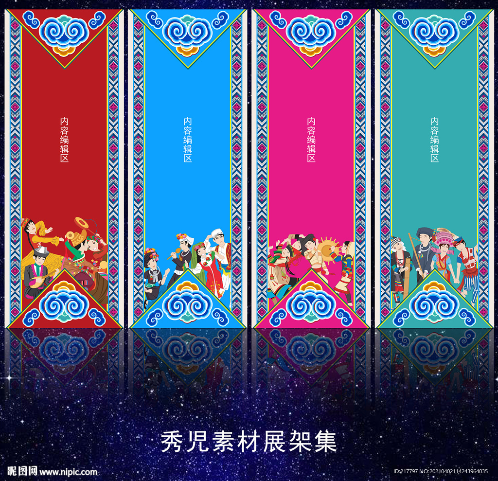少数民族展架设计