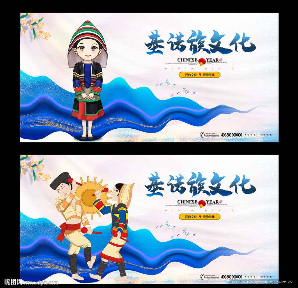 基诺族