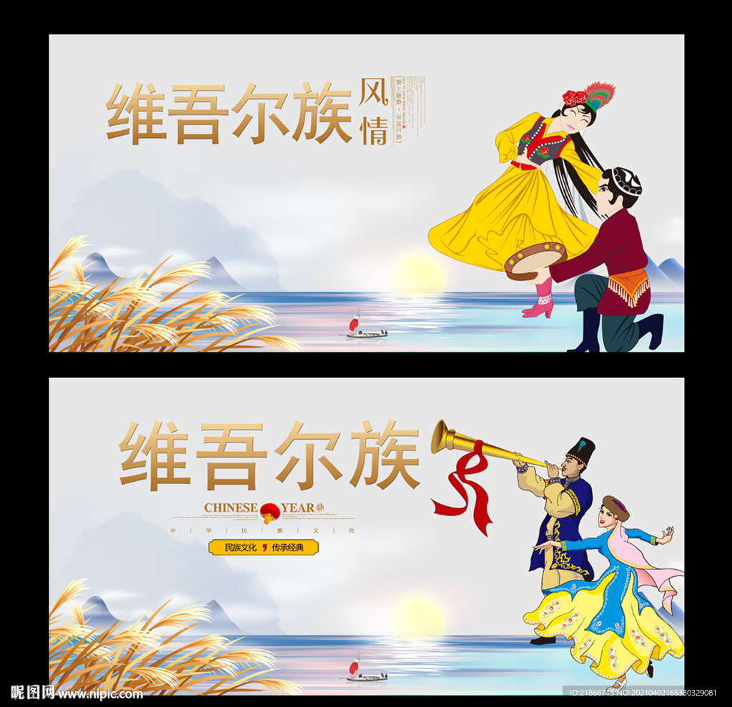 维吾尔族