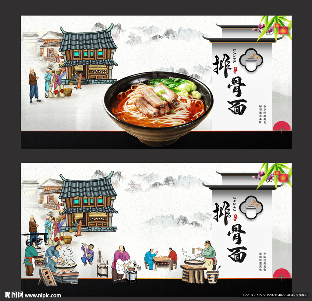 排骨面