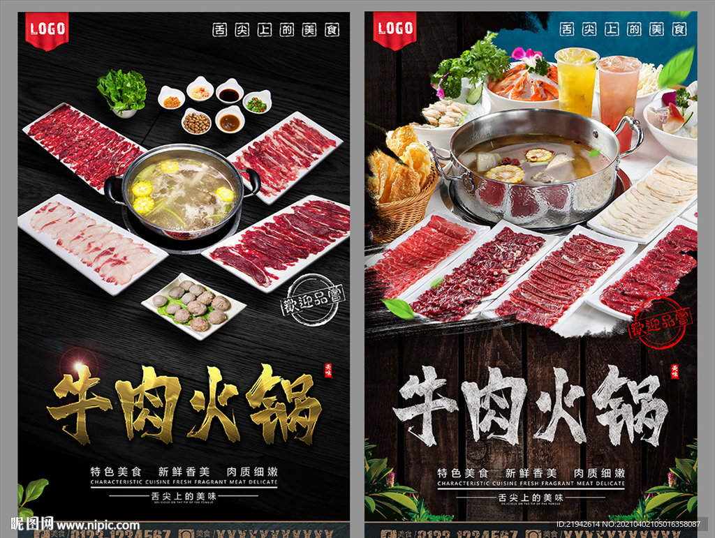 牛肉火锅