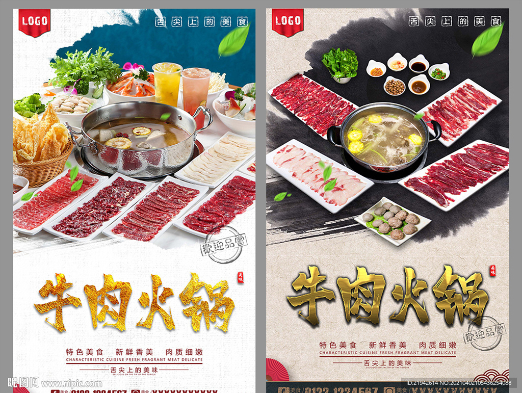 牛肉火锅