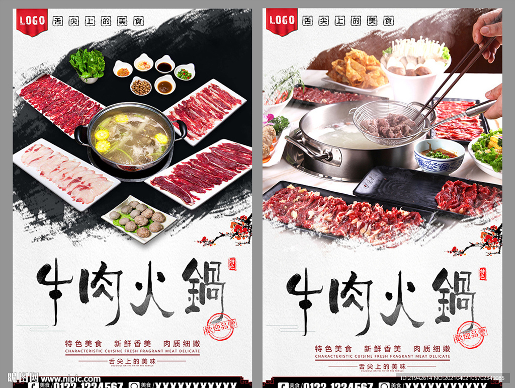 牛肉火锅