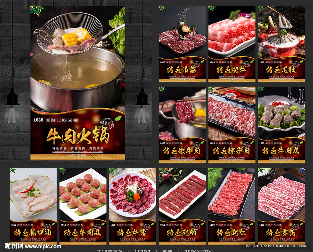 牛肉火锅