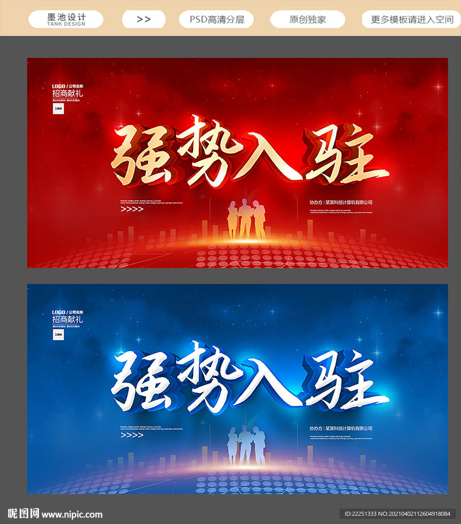 强势入驻