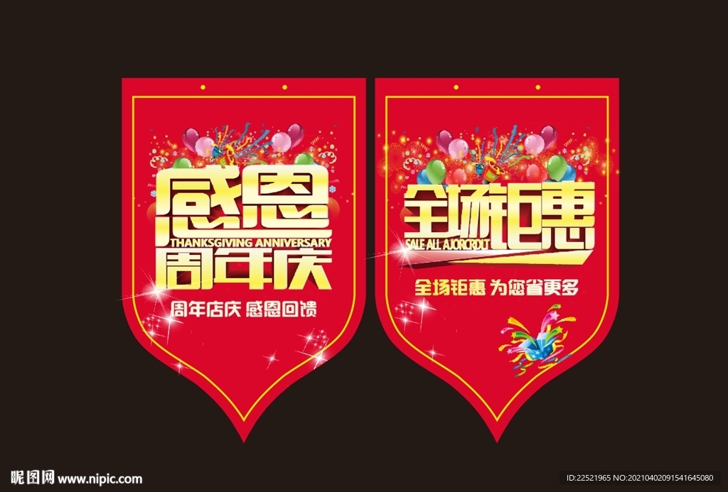 促销吊旗