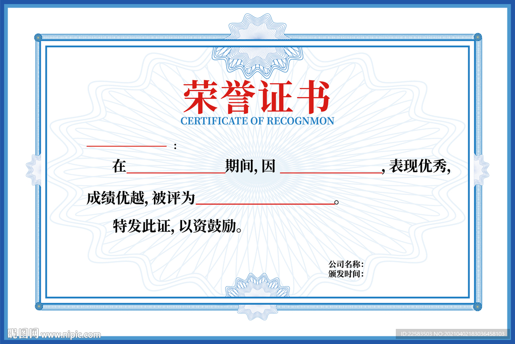 蓝色高档荣誉证书