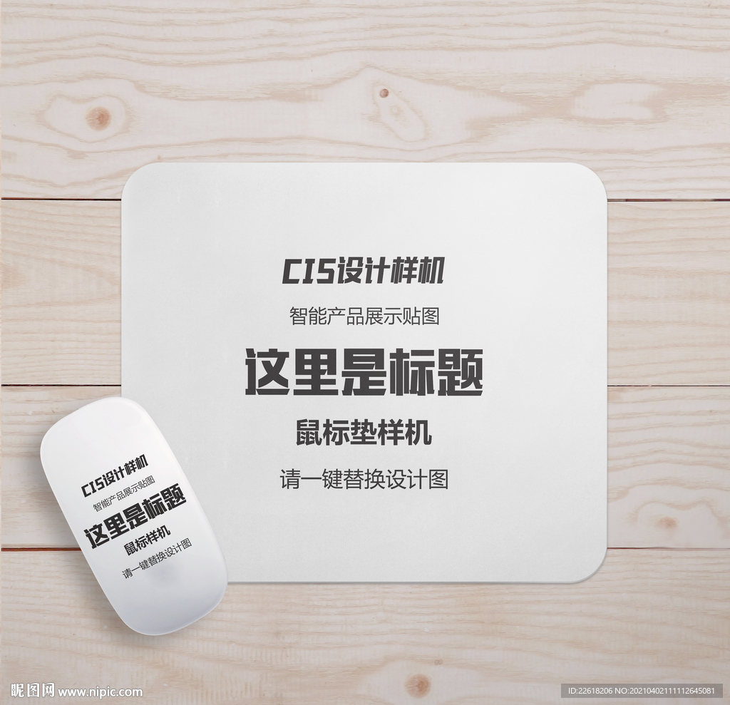 鼠标鼠标垫样机