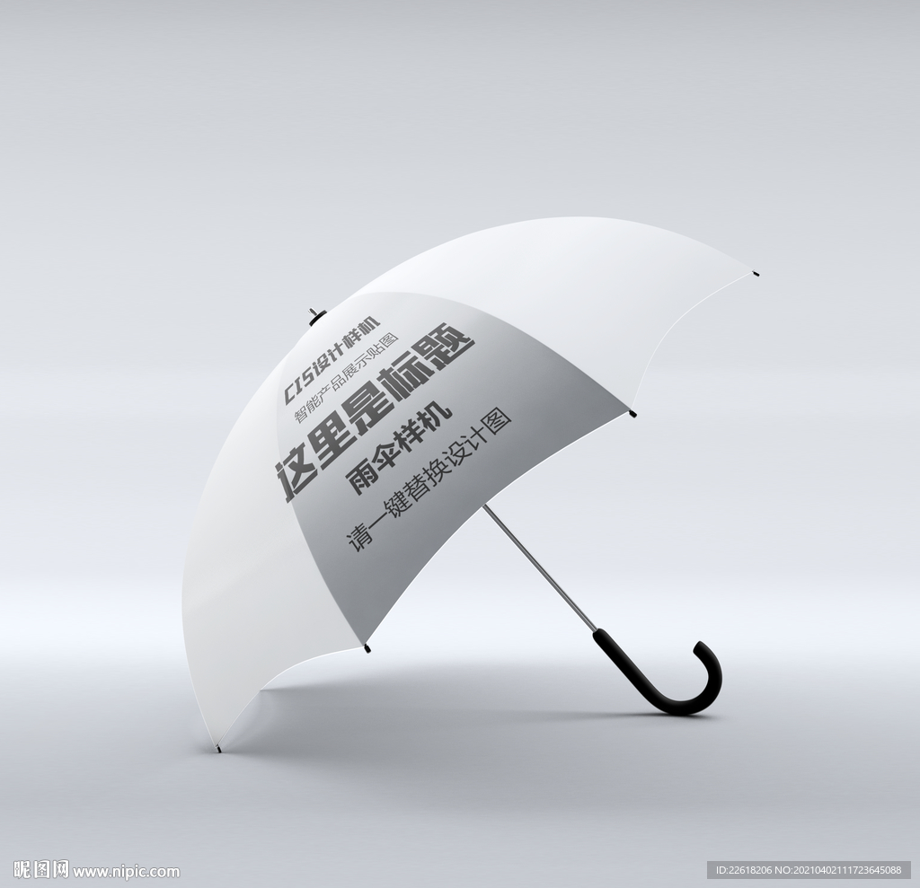 雨伞样机