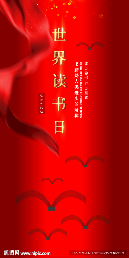 读书日