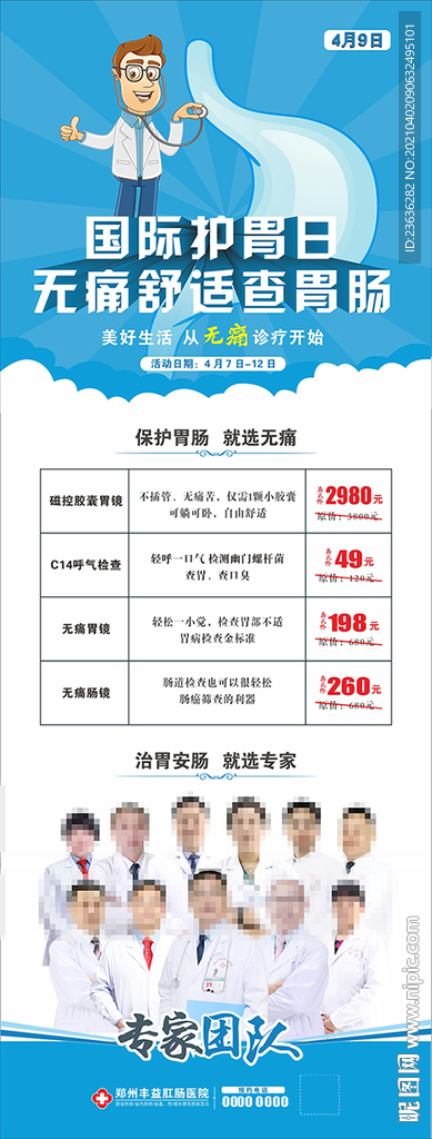 国际护胃日海报长图