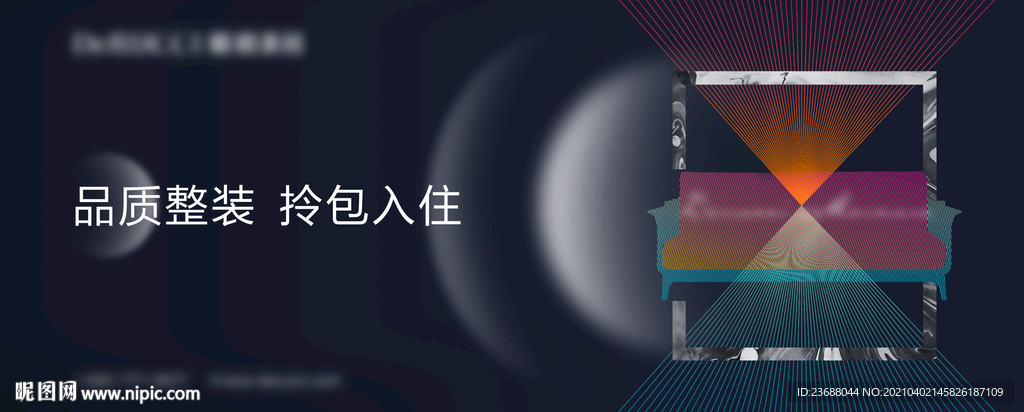 拎包入住