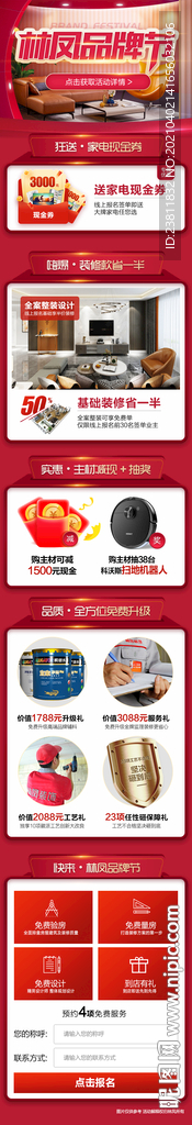 家装品牌节落地页