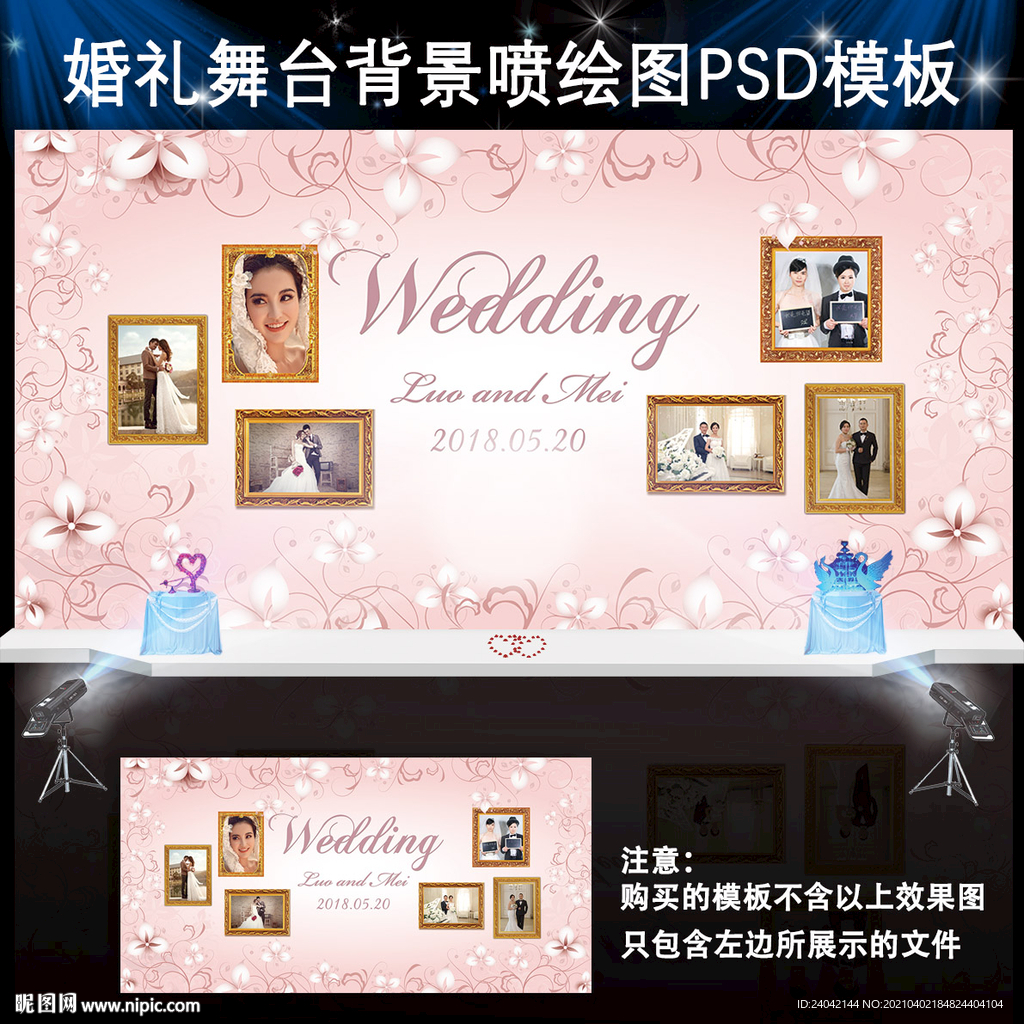 W41婚礼相片墙