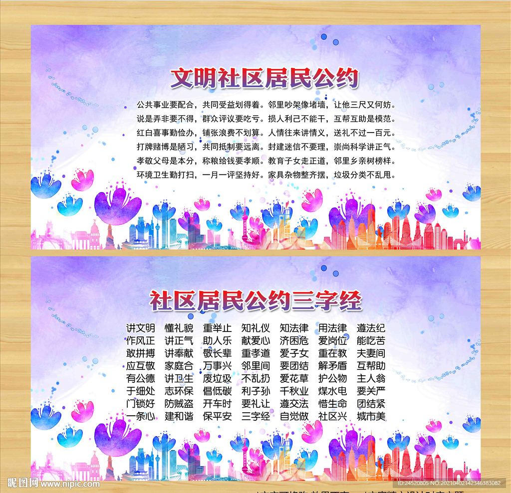 社区居民公约