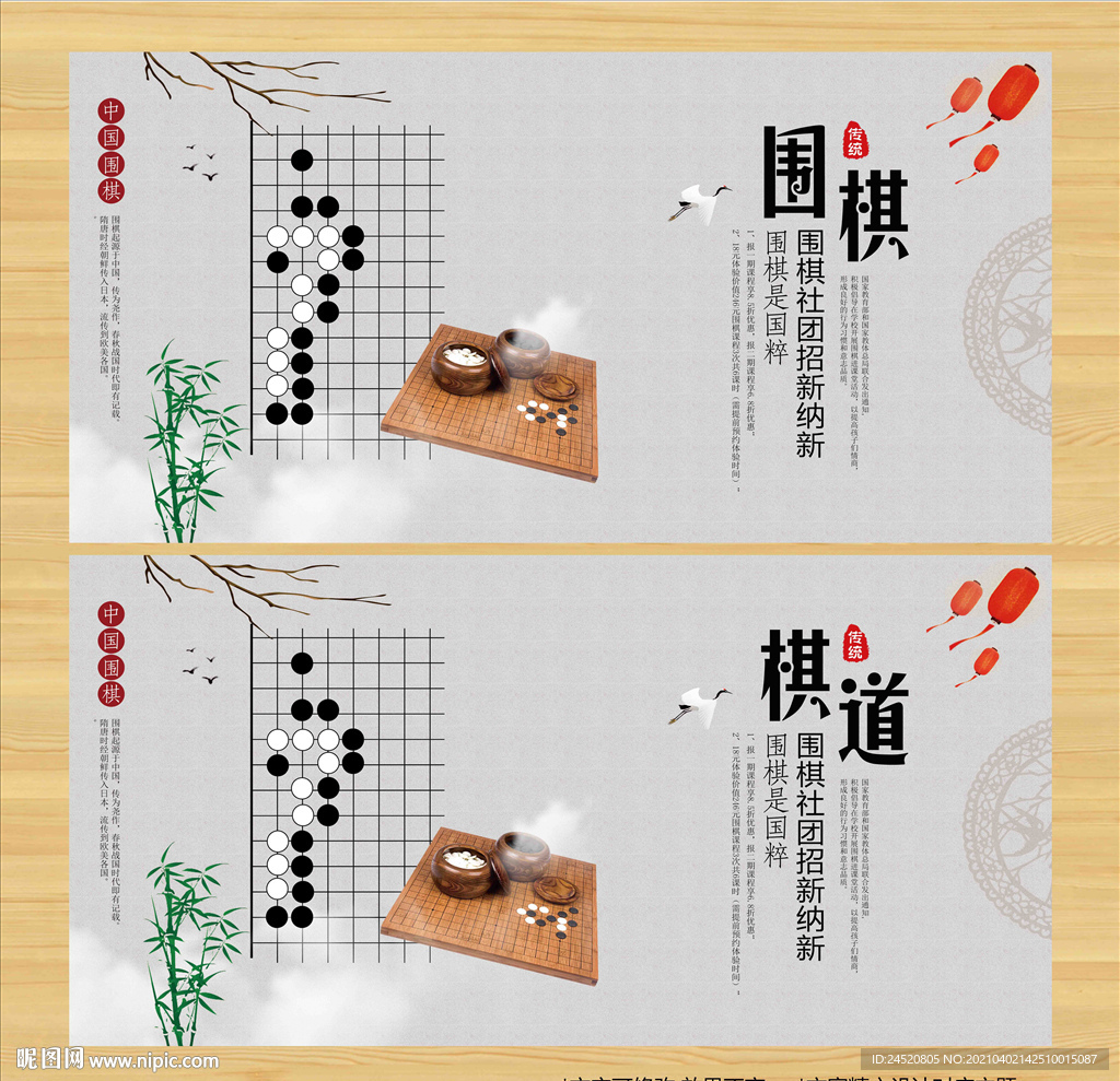 围棋展板