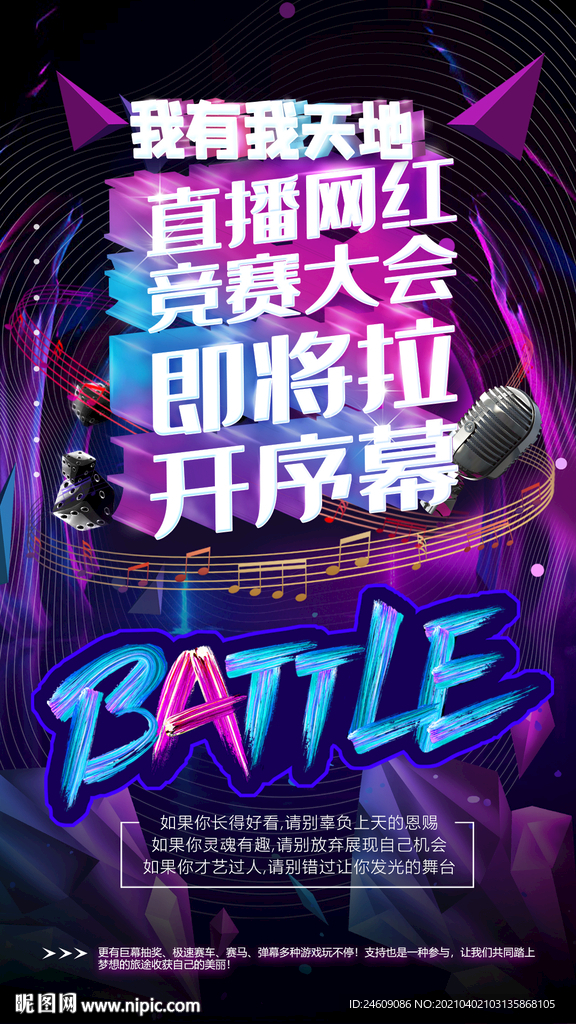 紫红炫彩网红直播竞赛朋友圈宣传