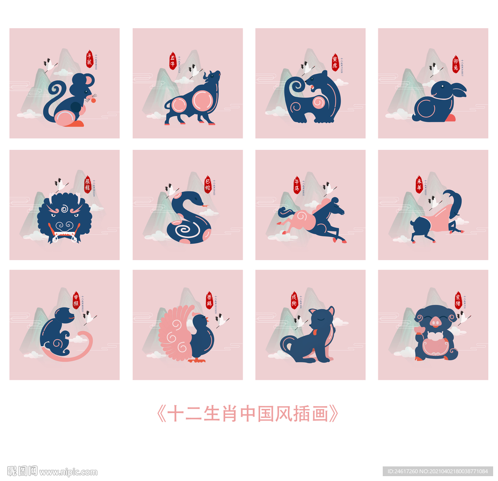 十二生肖中国风插画