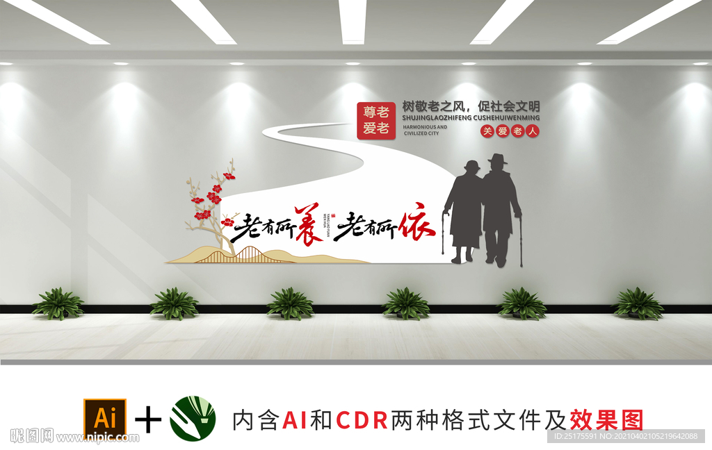 敬老院社区文化墙