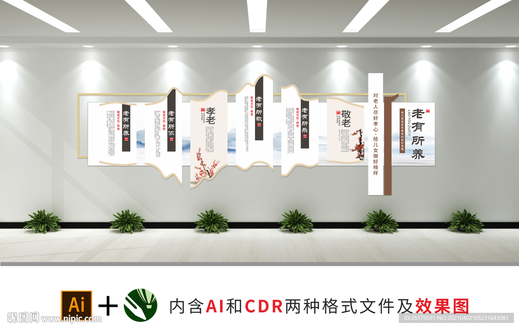 敬老院社区文化墙