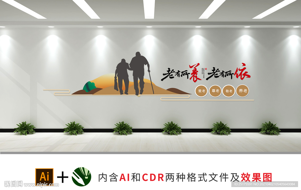 敬老院社区文化墙
