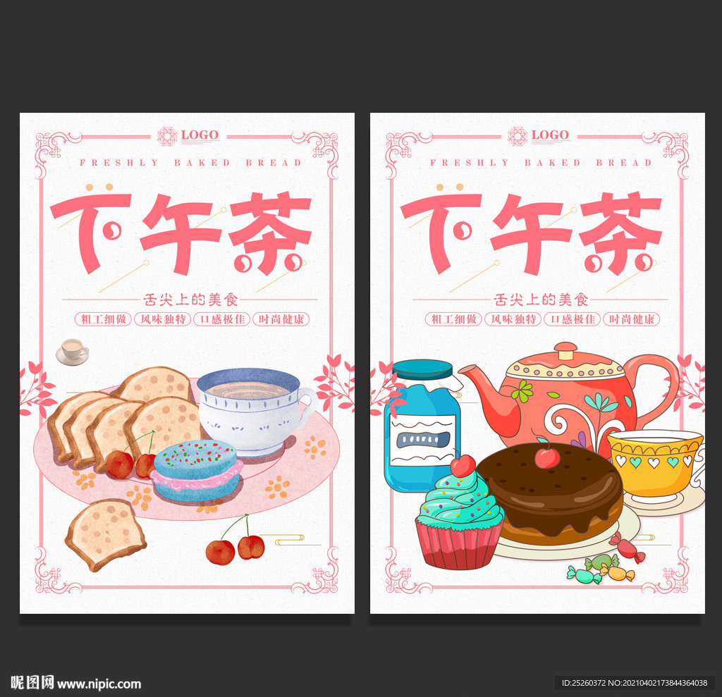 下午茶
