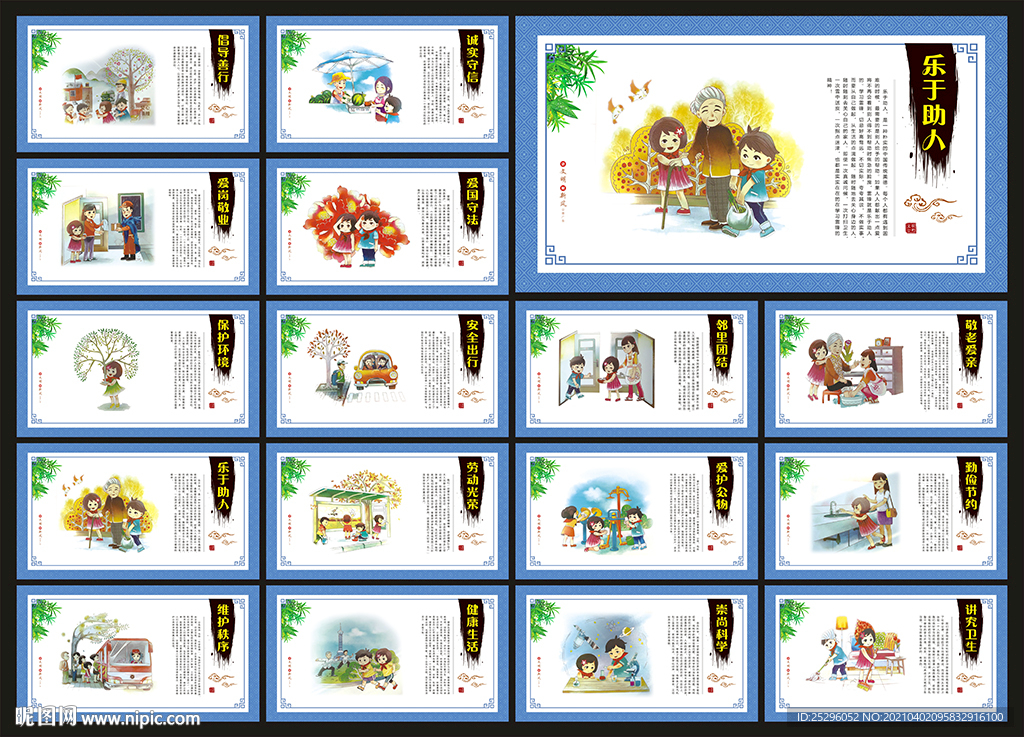 创建文明城市文化墙